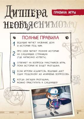 Купить книгу Гравити Фолз. Геймбук 1 